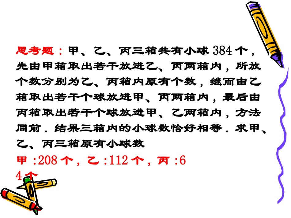 高中数学直接证明与间接证明--反证法课件_第3页