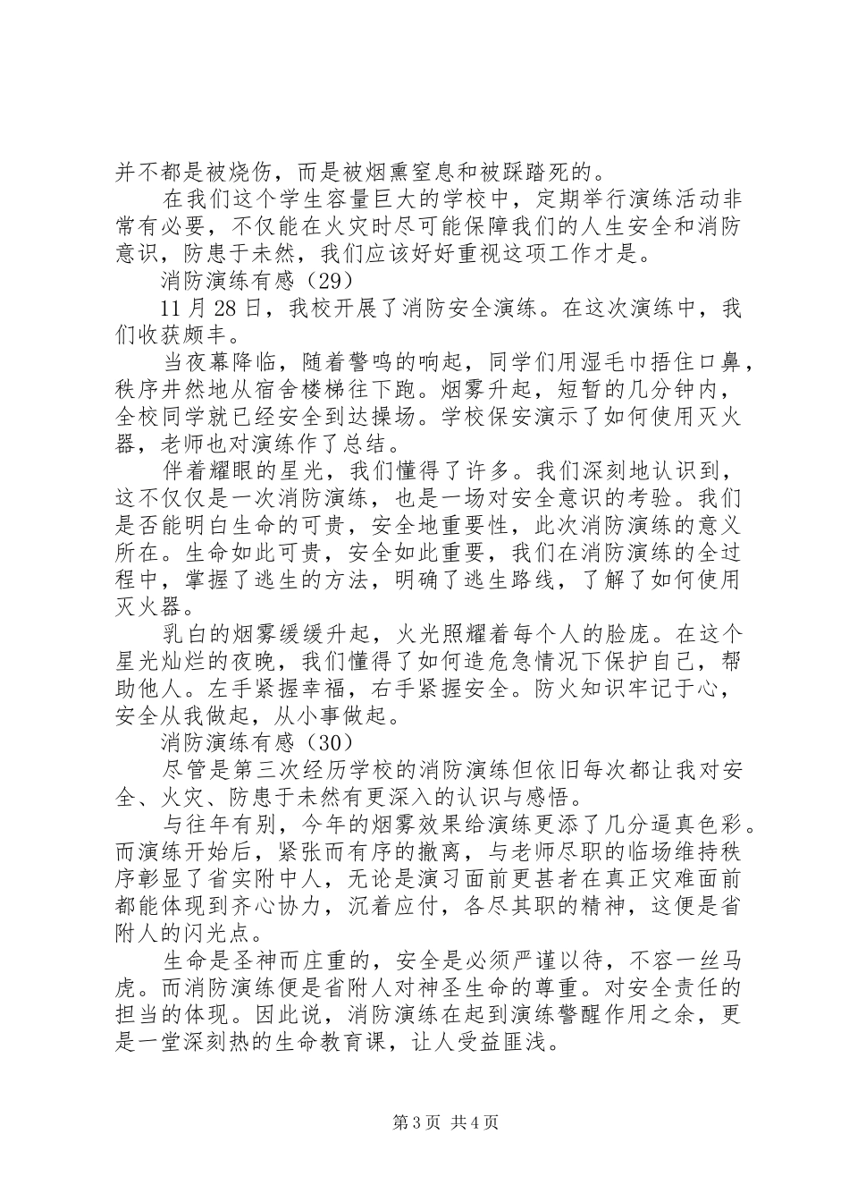 学校消防紧急疏散演练心得感想(六)_第3页