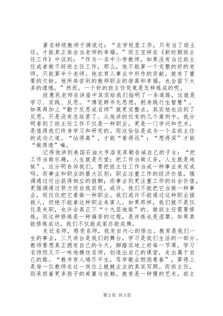 听段惠民报告心得体会_第2页