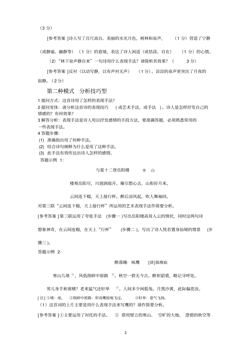 免费版高考古诗词鉴赏答题技巧及万用公式_第2页
