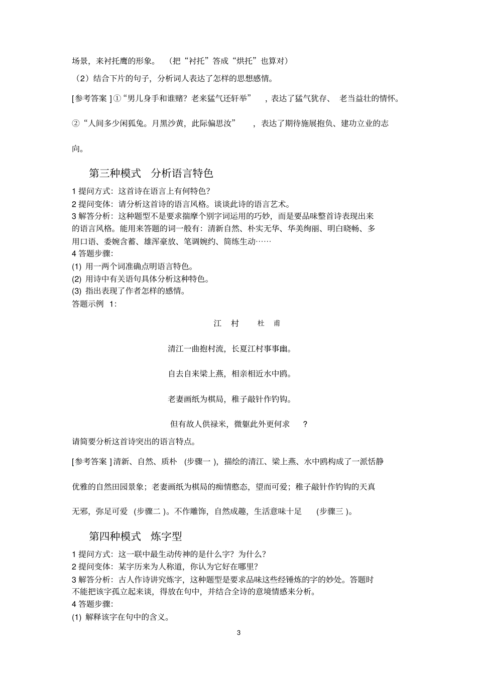 免费版高考古诗词鉴赏答题技巧及万用公式_第3页