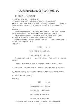 免费版高考古诗词鉴赏答题技巧及万用公式