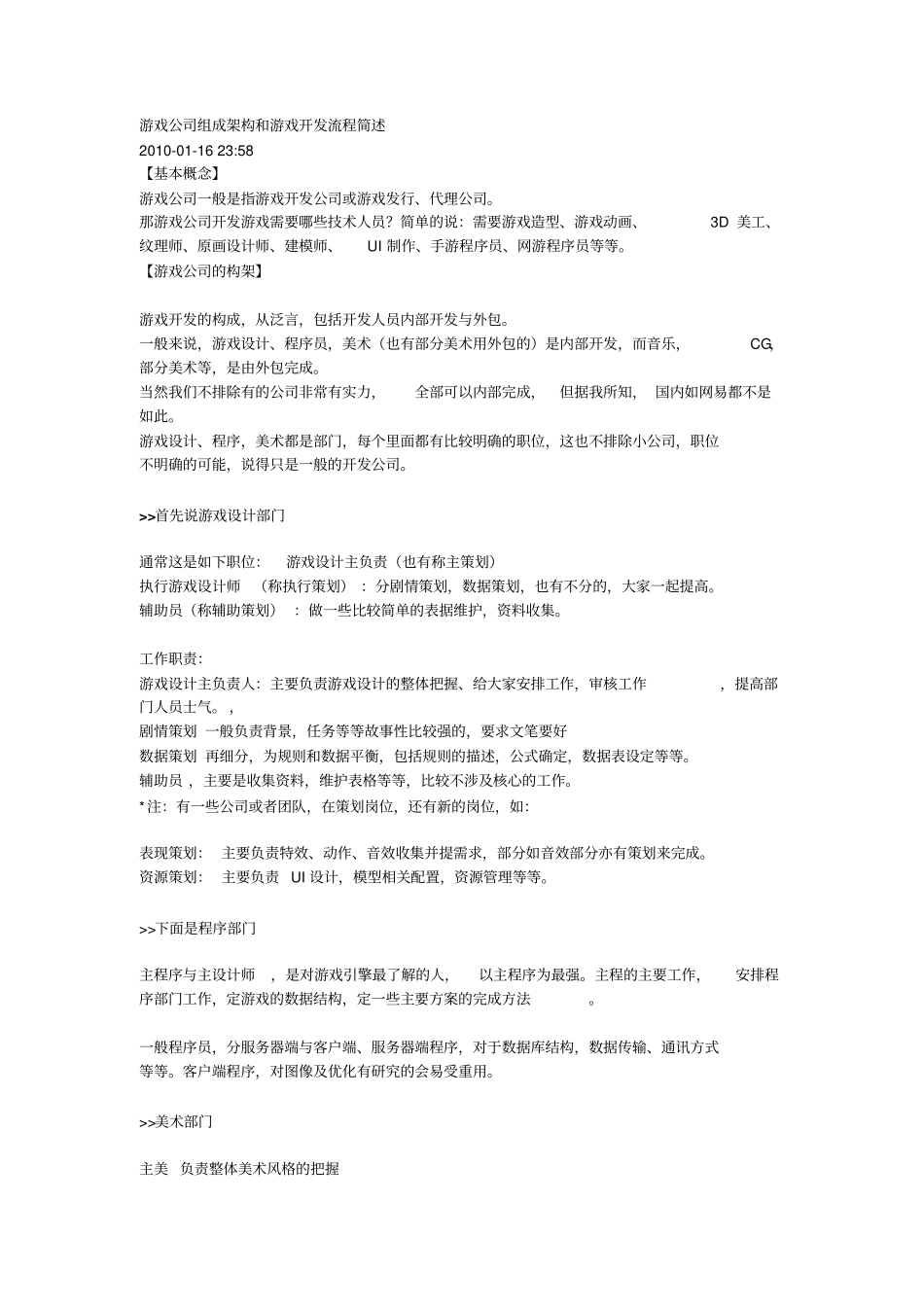 免费游戏公司组成架构和游戏开发流程x_第1页