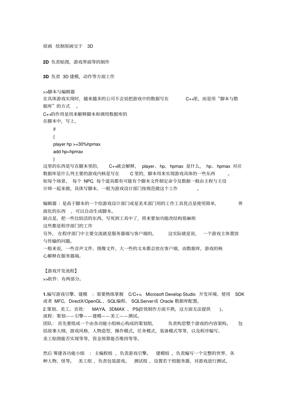 免费游戏公司组成架构和游戏开发流程x_第2页