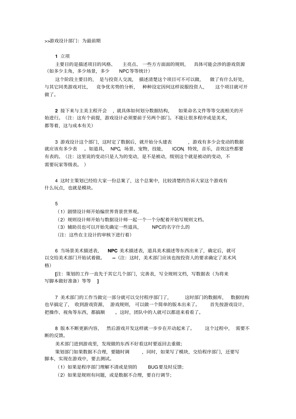 免费游戏公司组成架构和游戏开发流程x_第3页