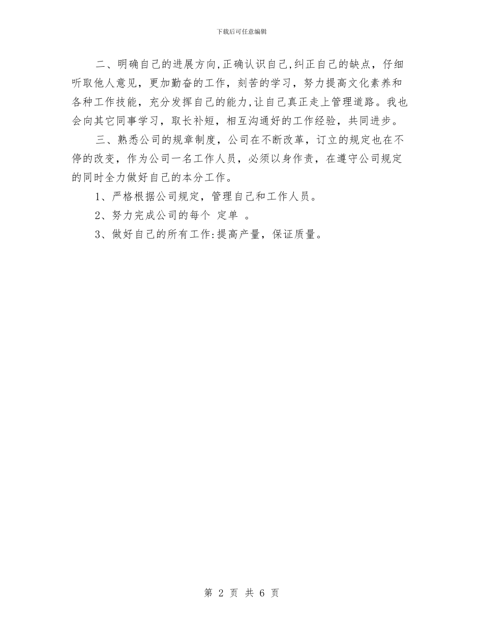 办公室2024年个人工作规划范文与办公室2024年党委工作计划书汇编_第2页