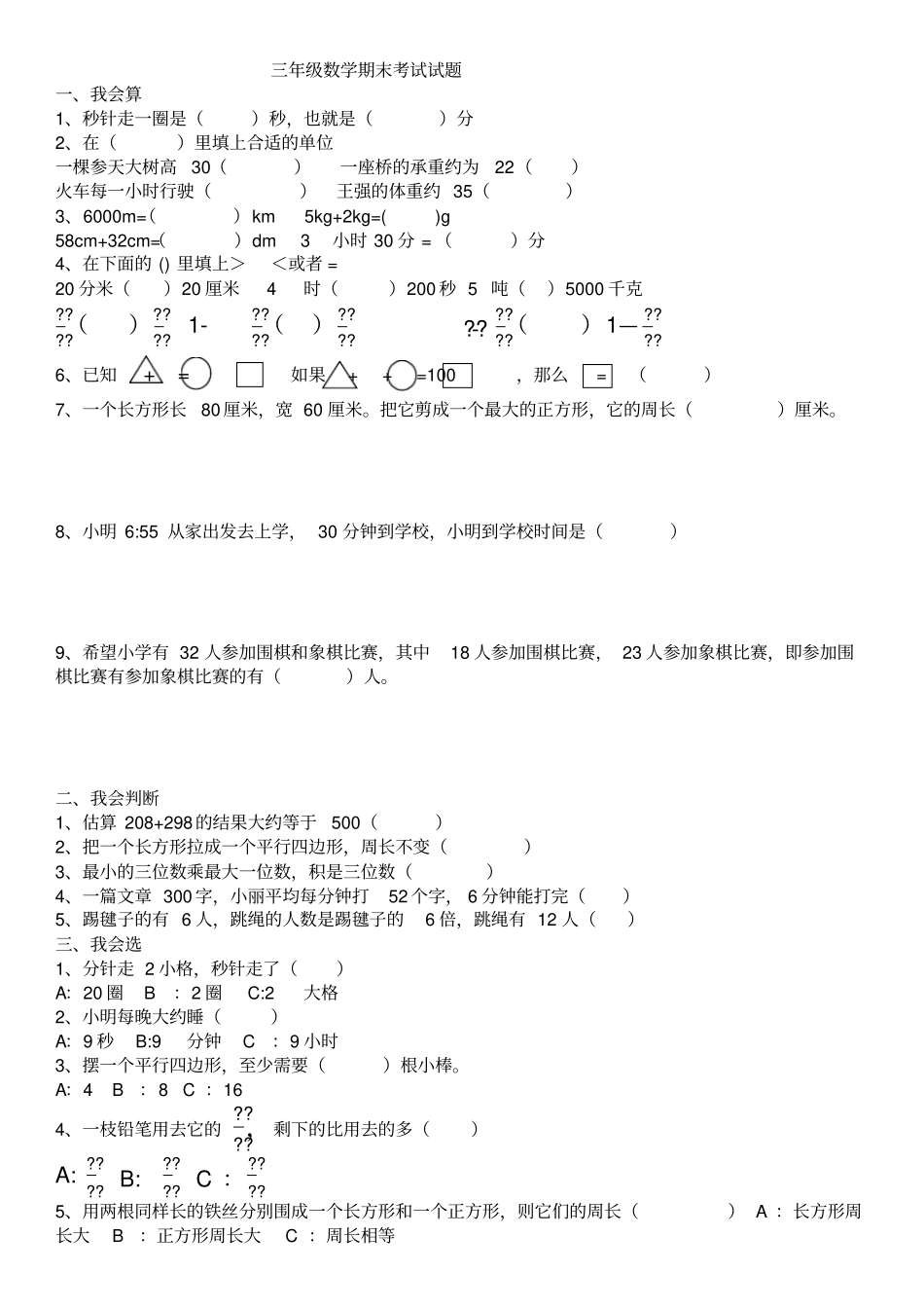 免费最新三年级数学上册期末考试题打印版_第1页
