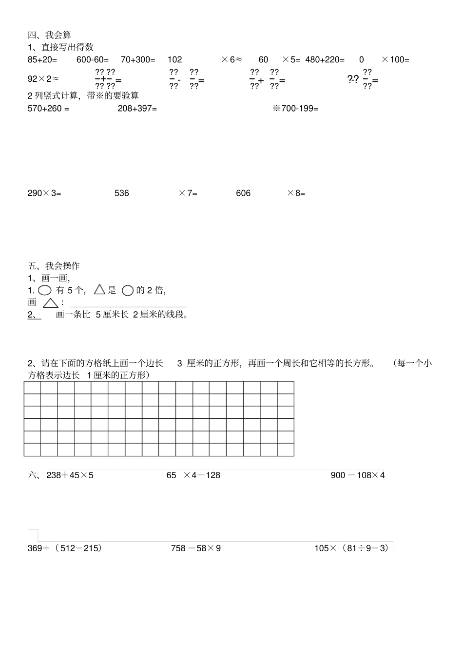 免费最新三年级数学上册期末考试题打印版_第2页