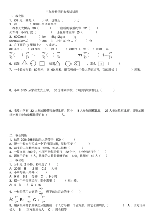 免费最新三年级数学上册期末考试题打印版