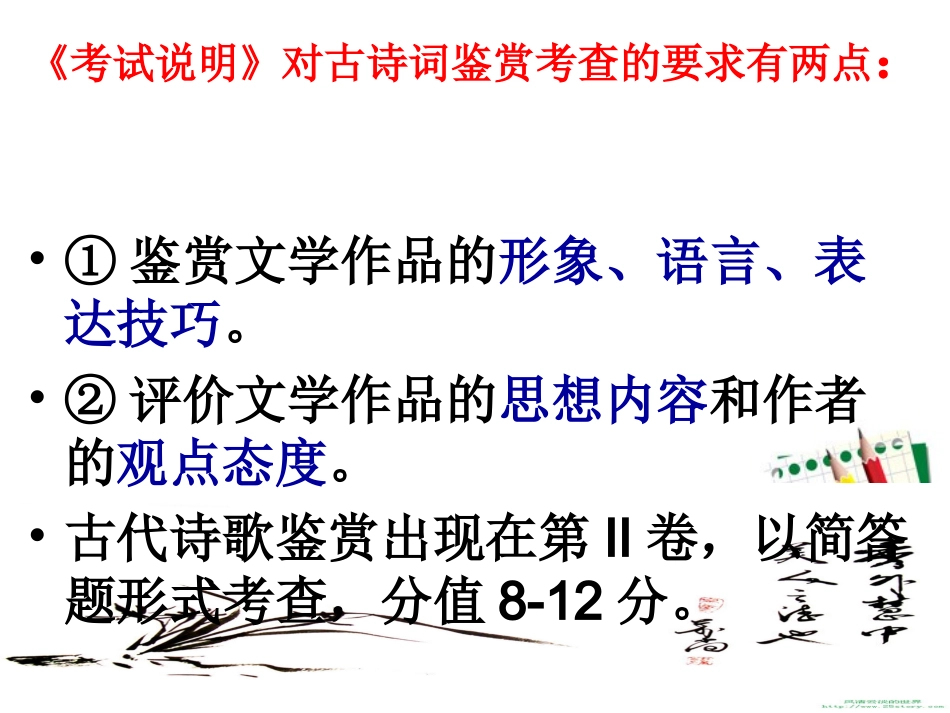 高考语文 古代诗歌鉴赏解题技巧总复习课件_第2页