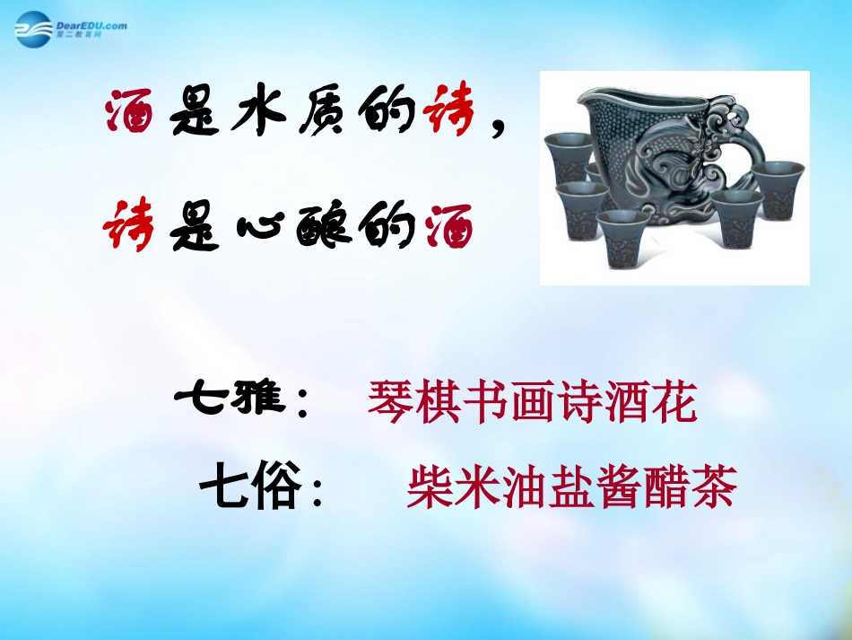 高中语文 第六单元 春夜宴从弟桃花园序课件 新人教版选修 课件_第2页