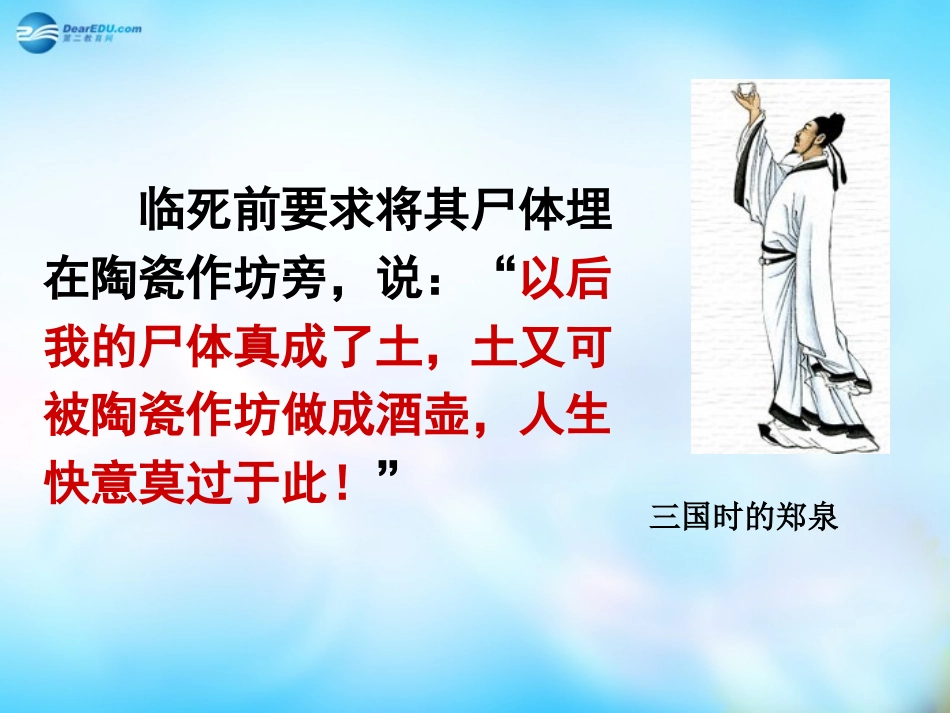 高中语文 第六单元 春夜宴从弟桃花园序课件 新人教版选修 课件_第3页