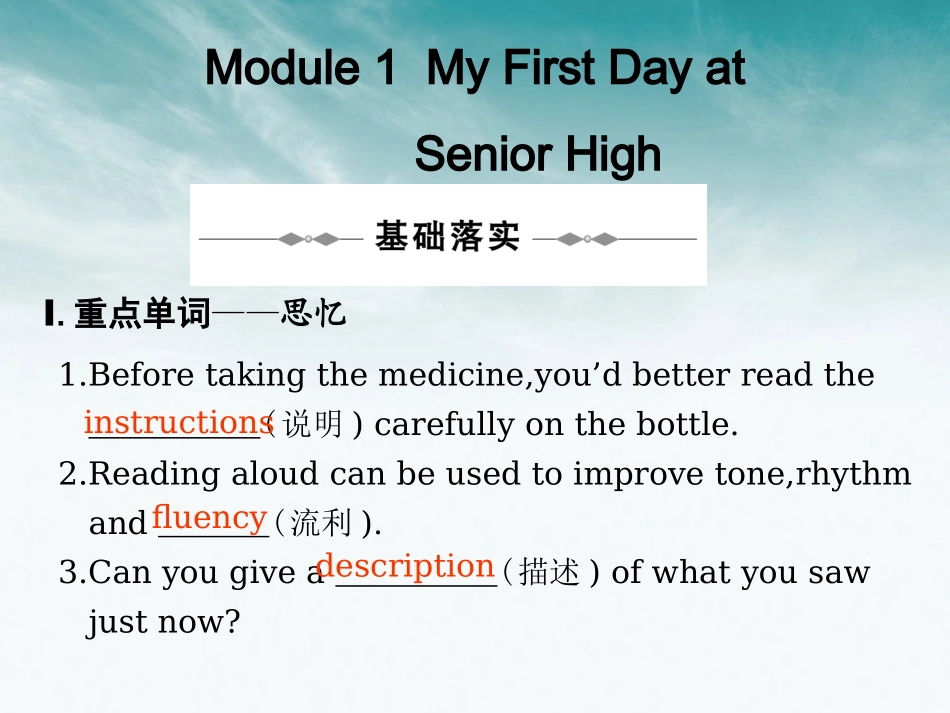 高中英语 module7 revision总复习课件 外研版必修1 课件_第1页