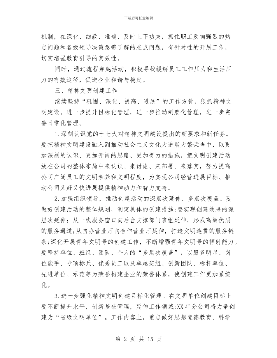 办公室2024年工作安排范文与办公室2024年工作思路汇编_第2页