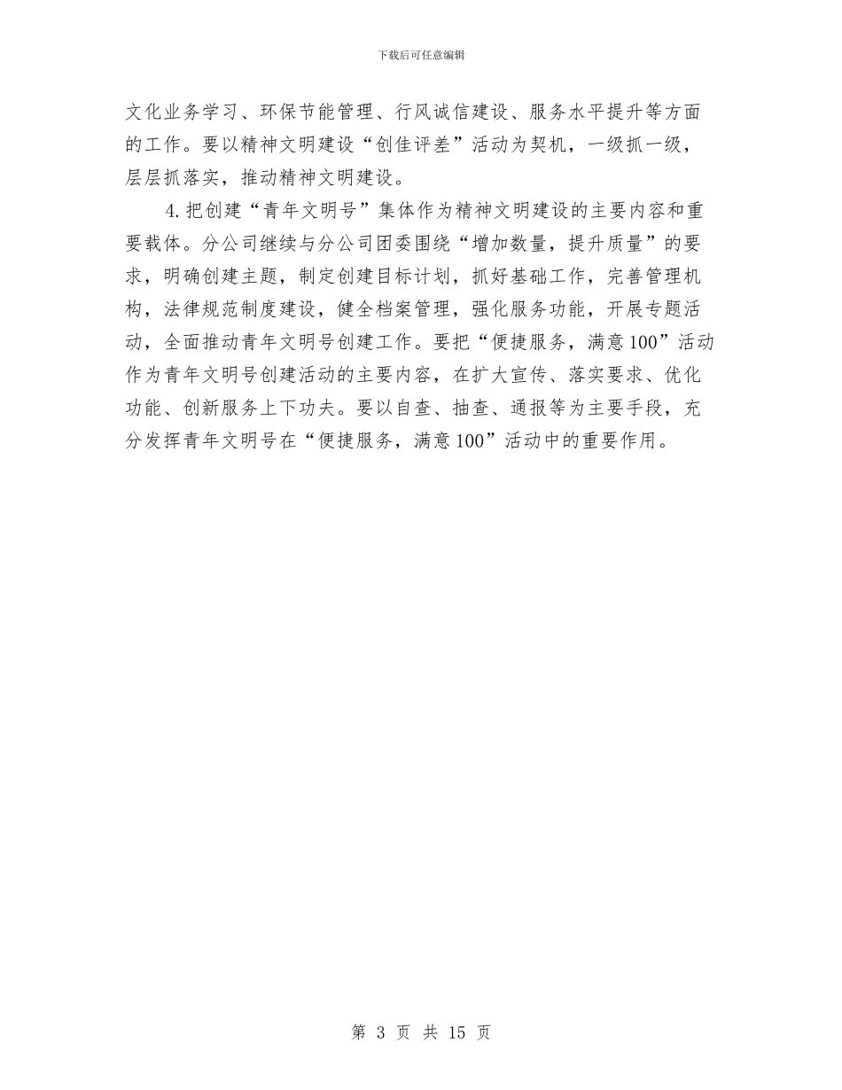 办公室2024年工作安排范文与办公室2024年工作思路汇编_第3页