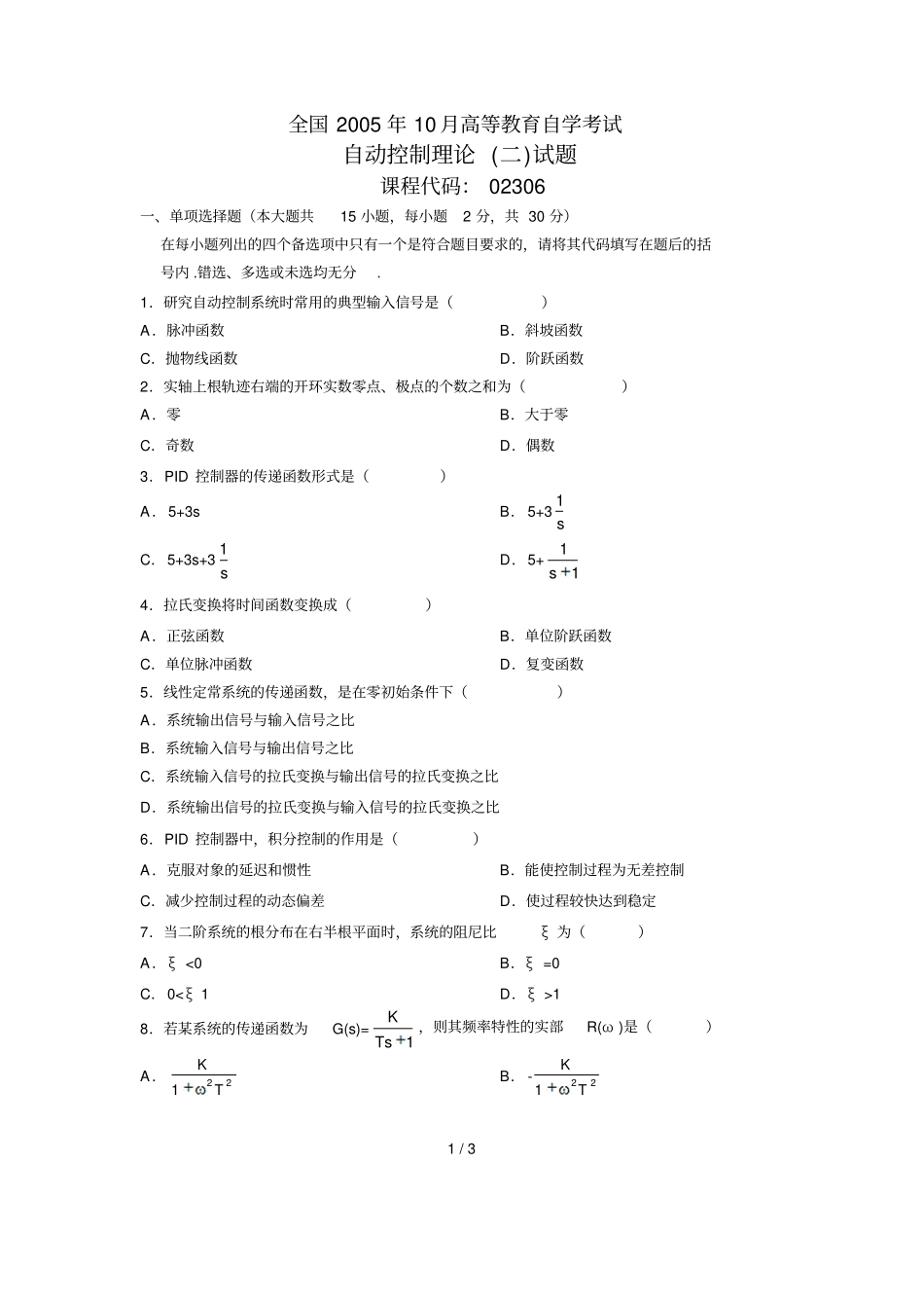 免费自动控制理论试卷全国月高等教育自学考试_第1页