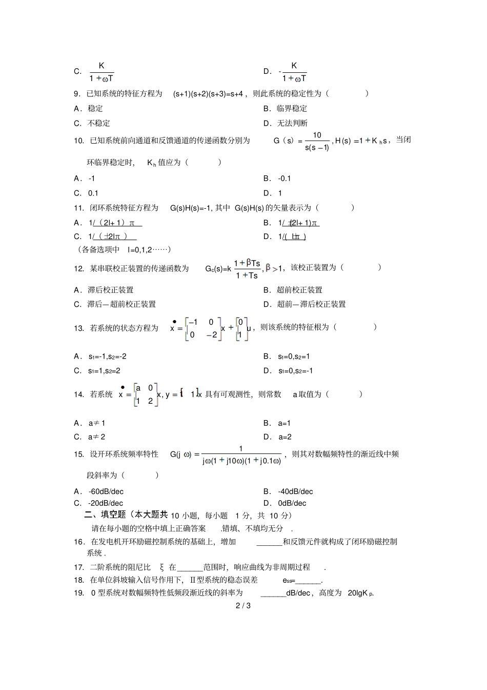 免费自动控制理论试卷全国月高等教育自学考试_第2页