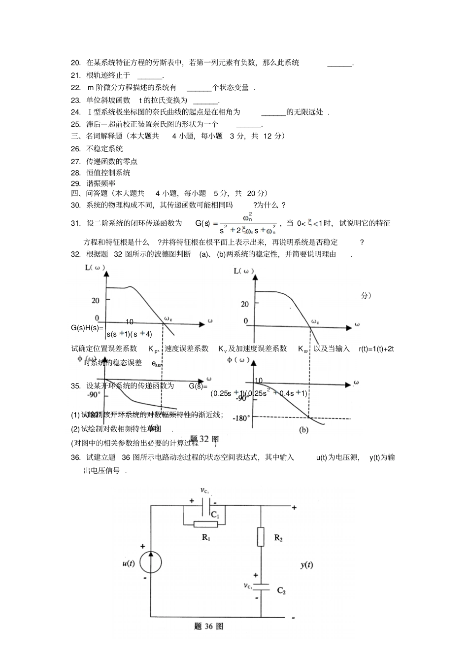 免费自动控制理论试卷全国月高等教育自学考试_第3页