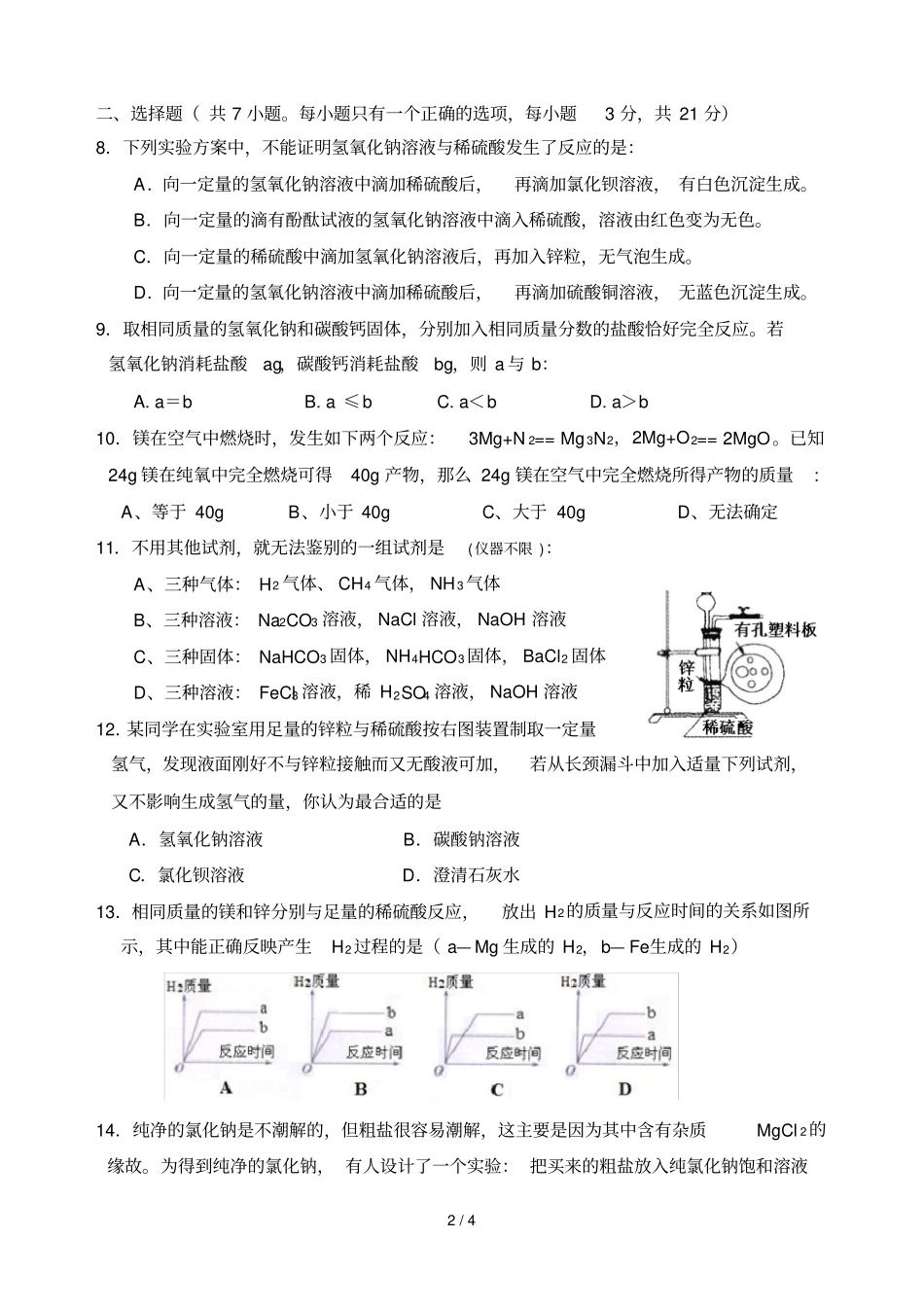 免费绵阳初升高自主招生化学试题免费_第2页