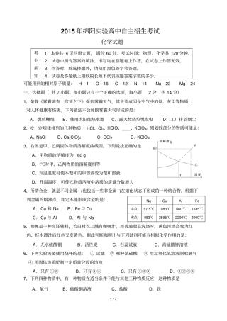 免费绵阳初升高自主招生化学试题免费
