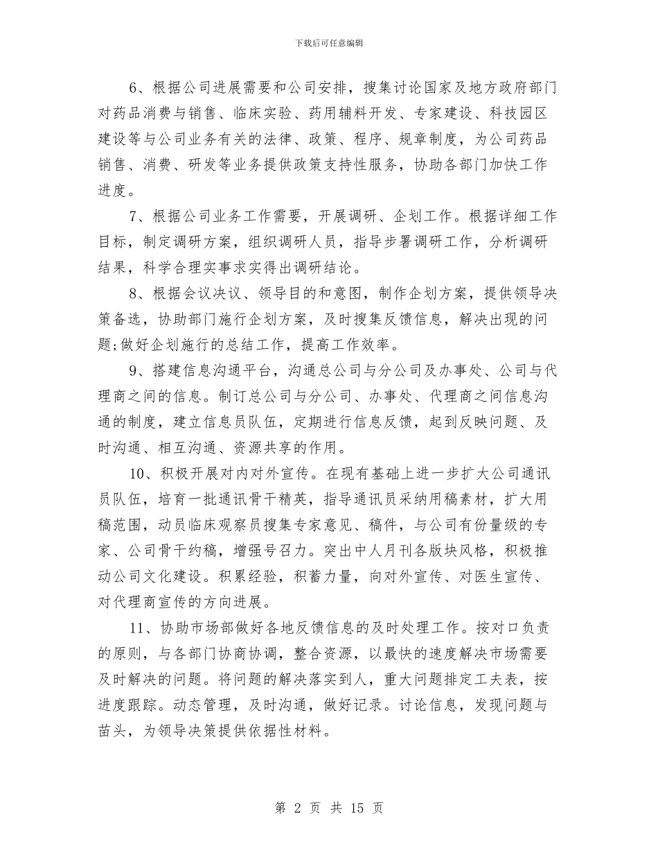 办公室2024年工作思路1与办公室2024年工作思路例文汇编_第2页