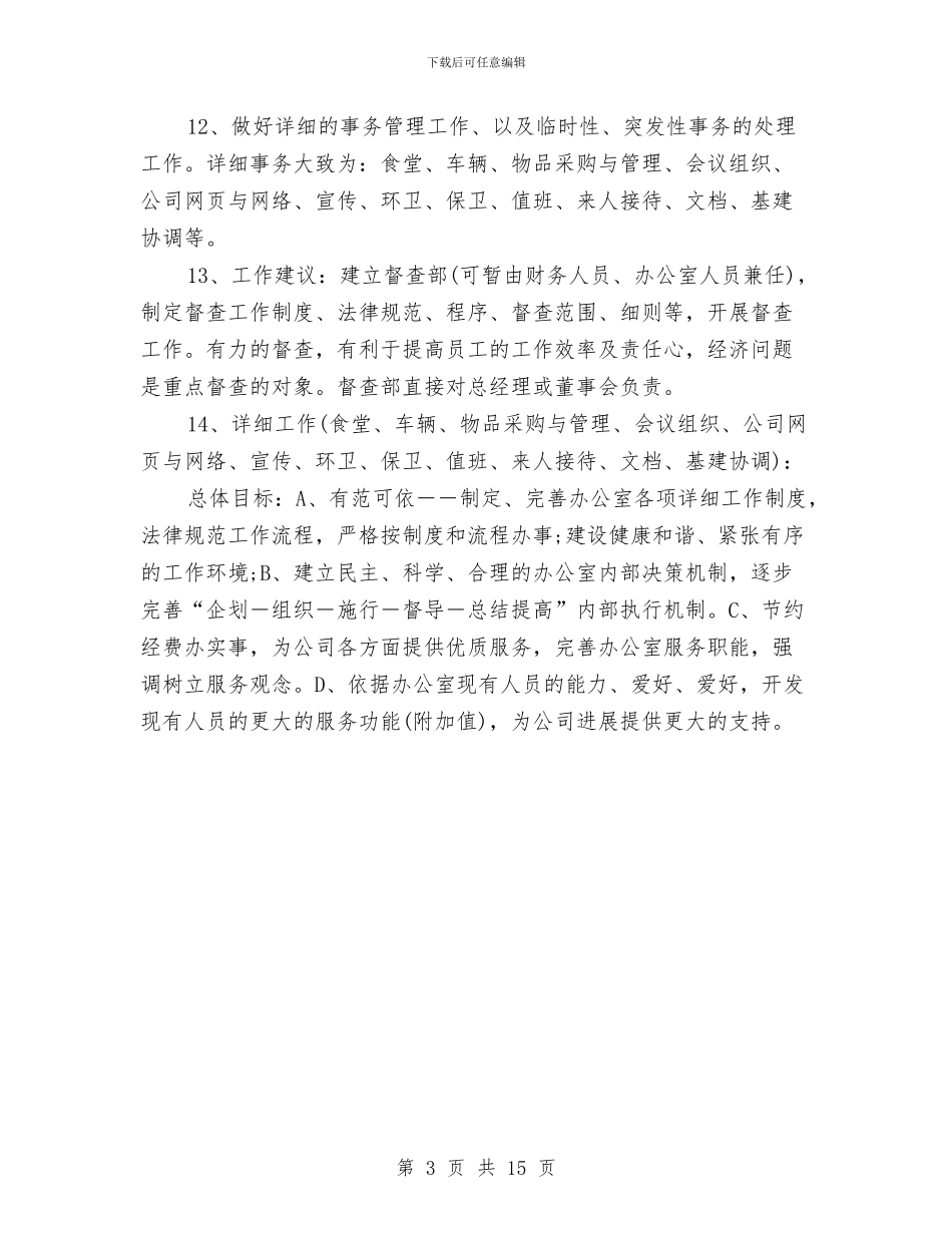 办公室2024年工作思路1与办公室2024年工作思路例文汇编_第3页