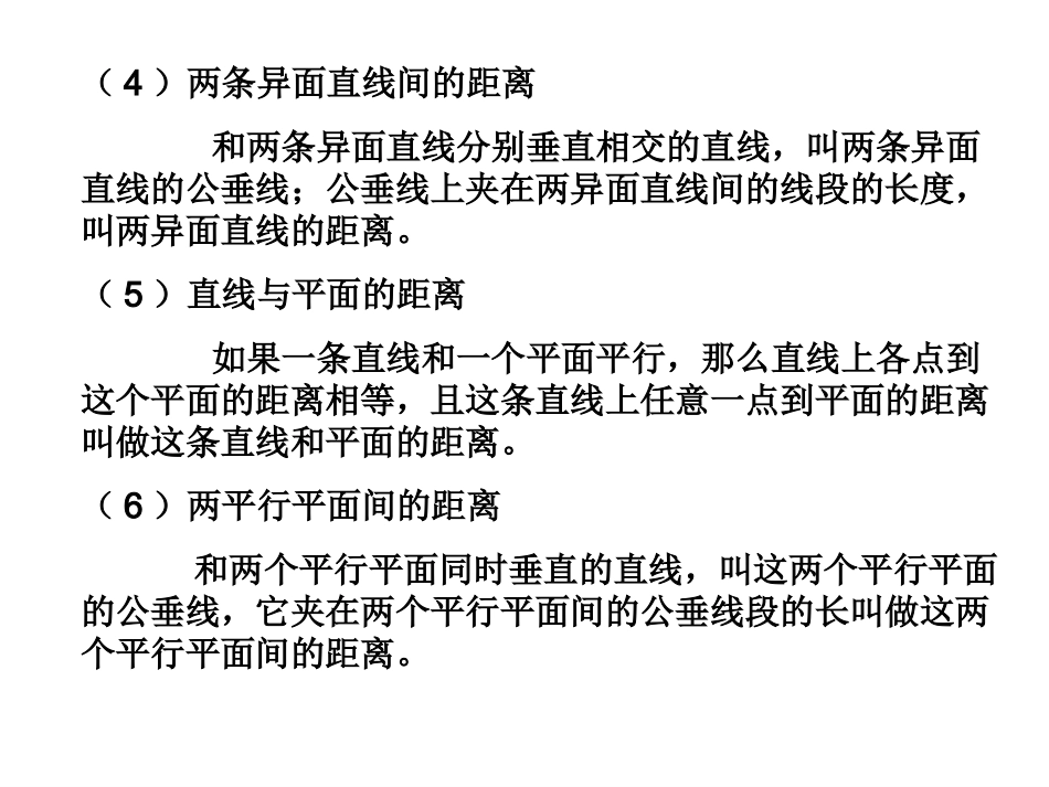 高考数学复习 空间距离 ppt 试题_第3页