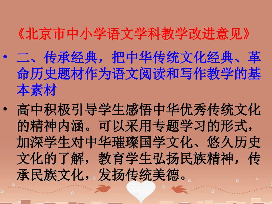 高中语文专题二论语与孟子课件北京版选修诗歌散文小说 课件_第3页