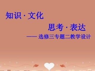 高中语文专题二论语与孟子课件北京版选修诗歌散文小说 课件