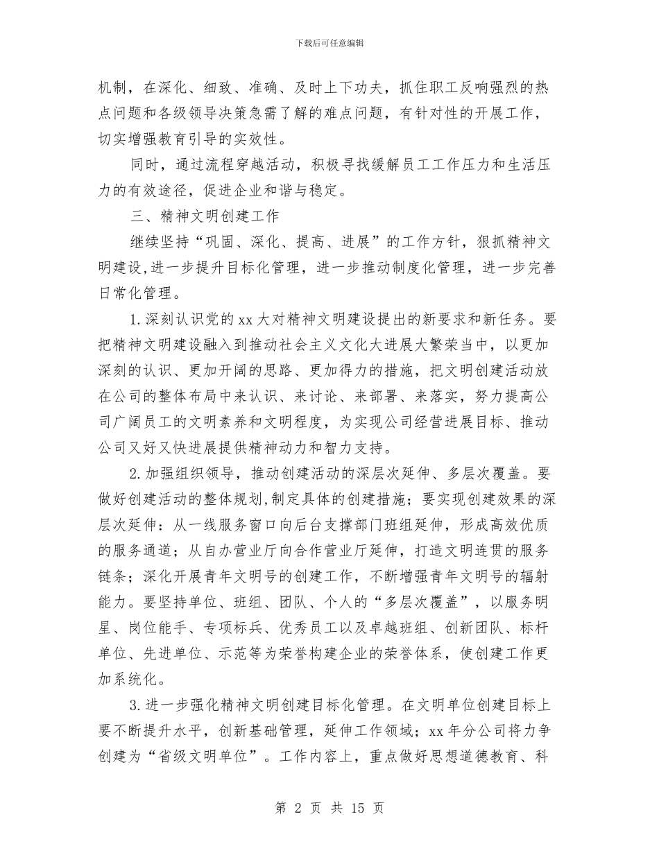 办公室2024年工作思路与办公室2024年工作思路1汇编_第2页