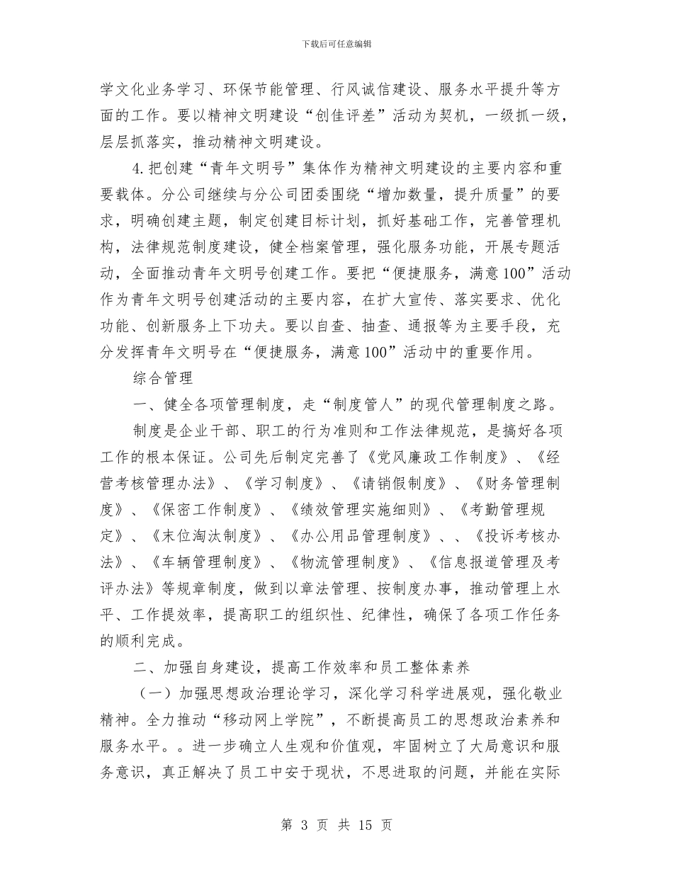 办公室2024年工作思路与办公室2024年工作思路1汇编_第3页