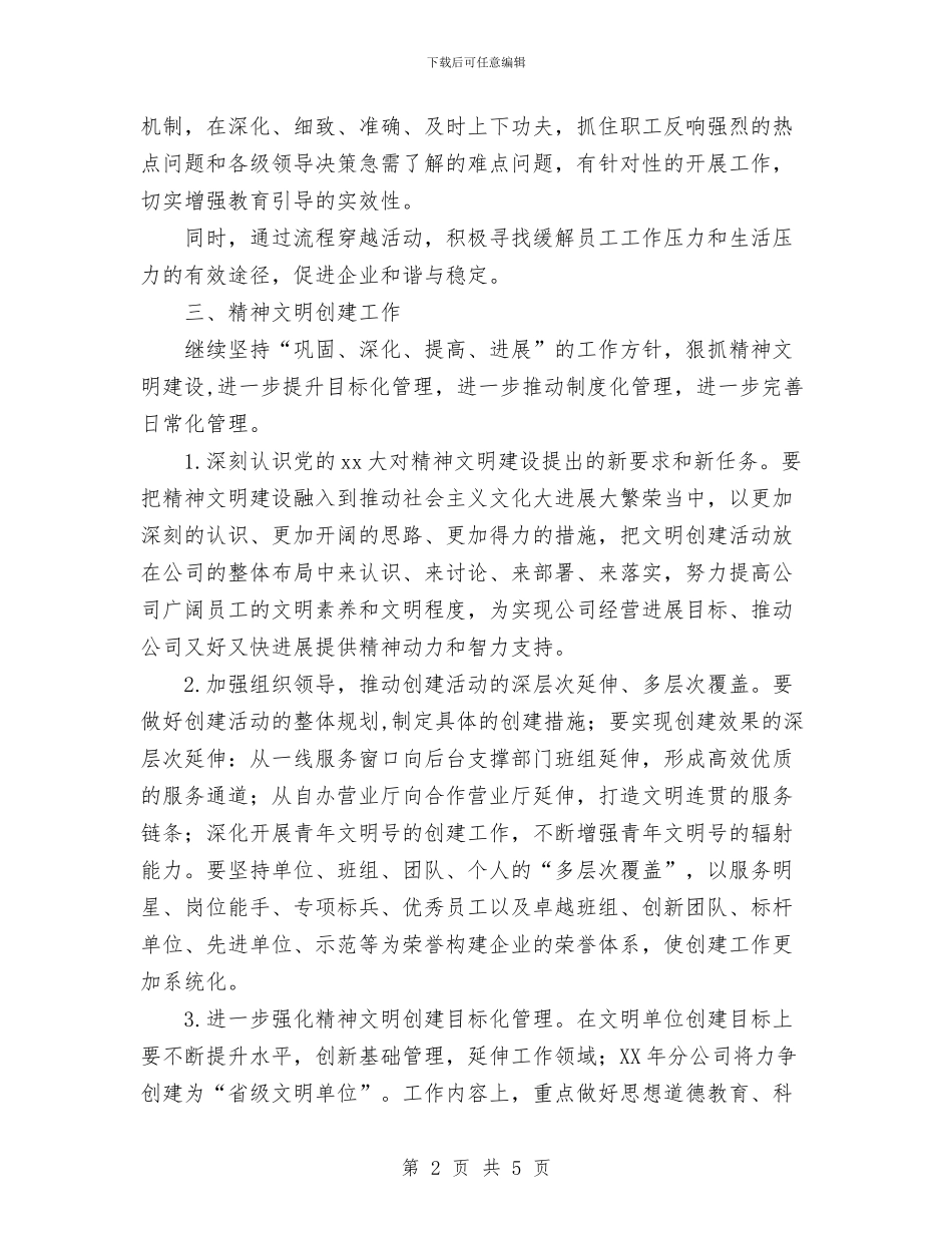 办公室2024年工作思路与办公室2024年工作思路和工作打算汇编_第2页