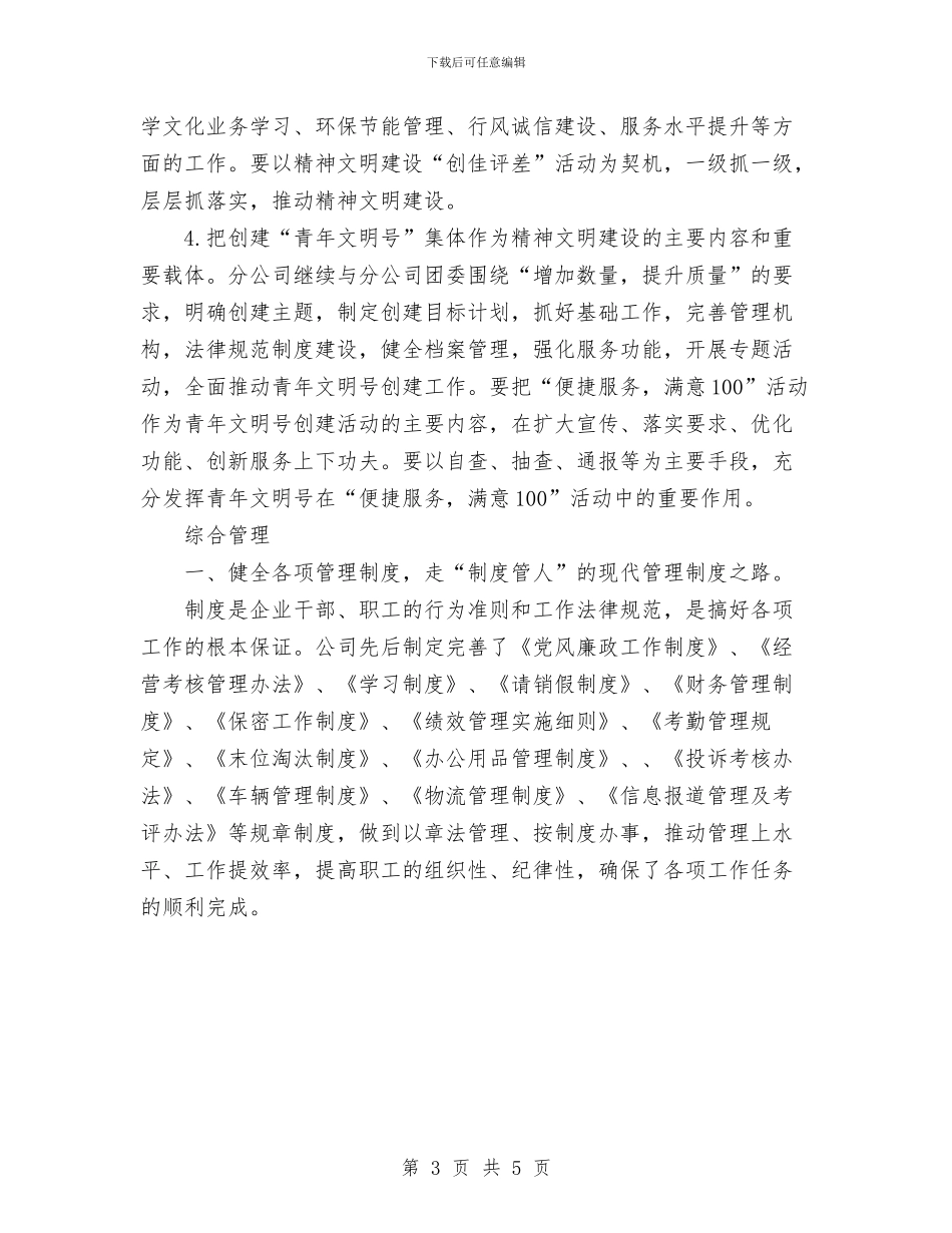 办公室2024年工作思路与办公室2024年工作思路和工作打算汇编_第3页