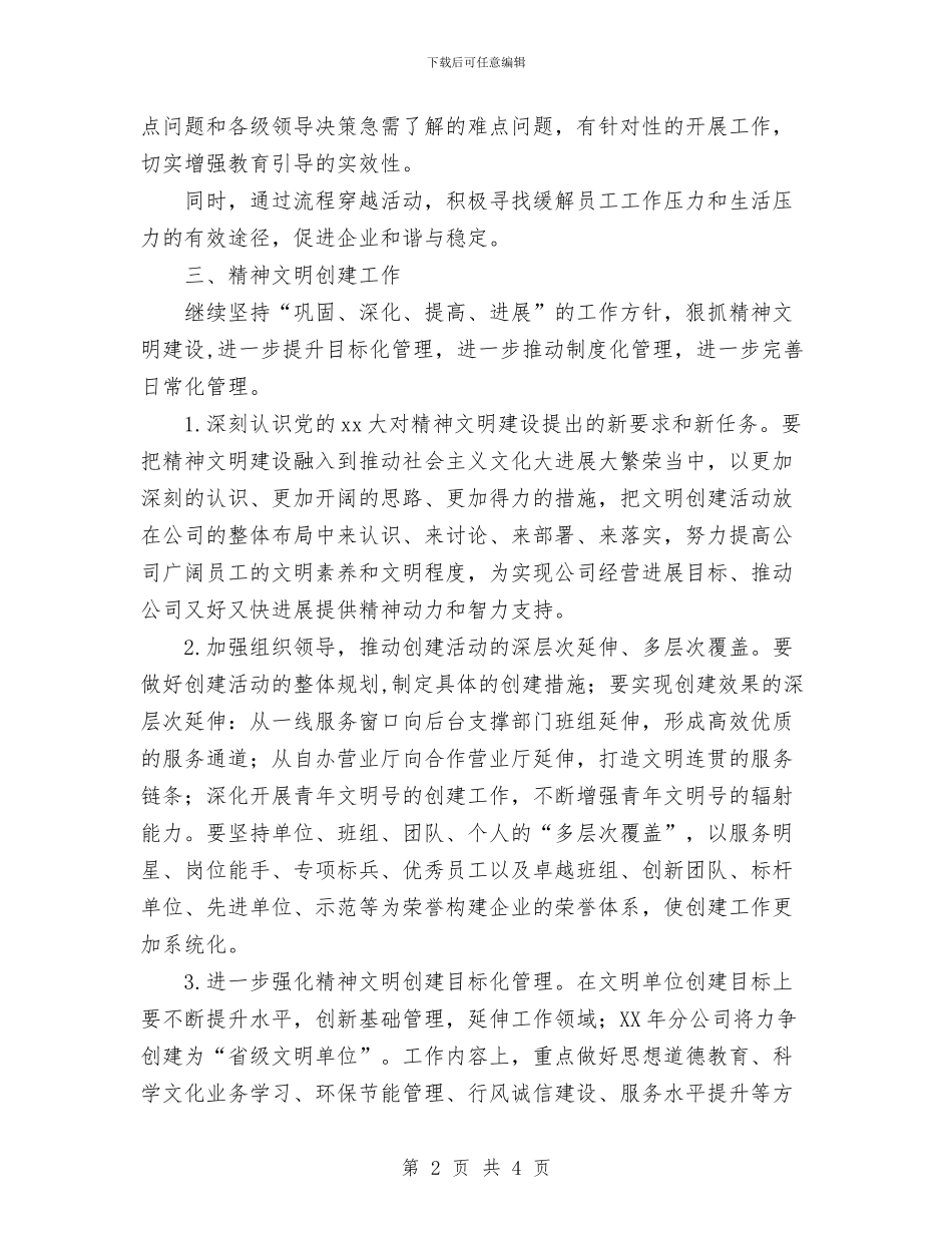 办公室2024年工作思路与办公室一周工作计划表汇编_第2页