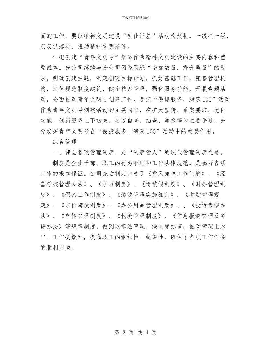 办公室2024年工作思路与办公室一周工作计划表汇编_第3页