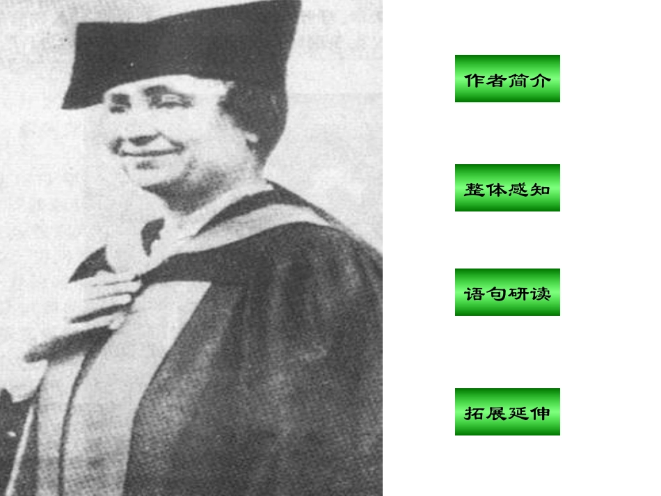 高中语文(假如给我三天光明)课件苏教版必修二 课件_第3页