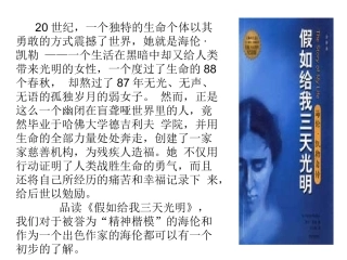 高中语文(假如给我三天光明)课件苏教版必修二 课件