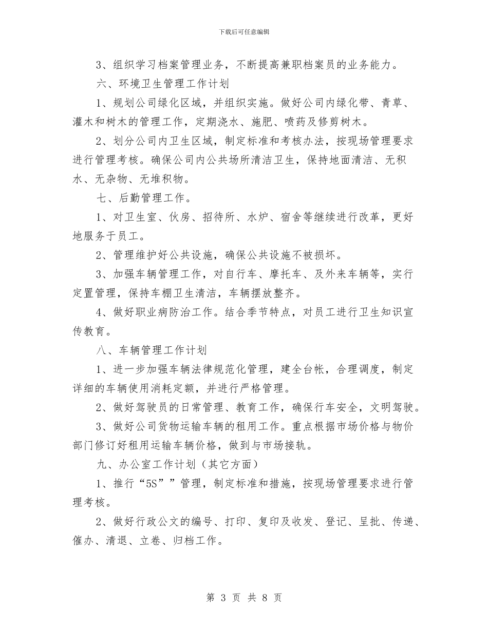 办公室2024年工作思路报告与办公室2024年工作计划2汇编_第3页