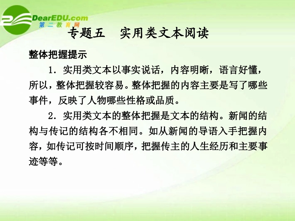高考语文 实用类文本阅读(1)专题复习课件_第1页