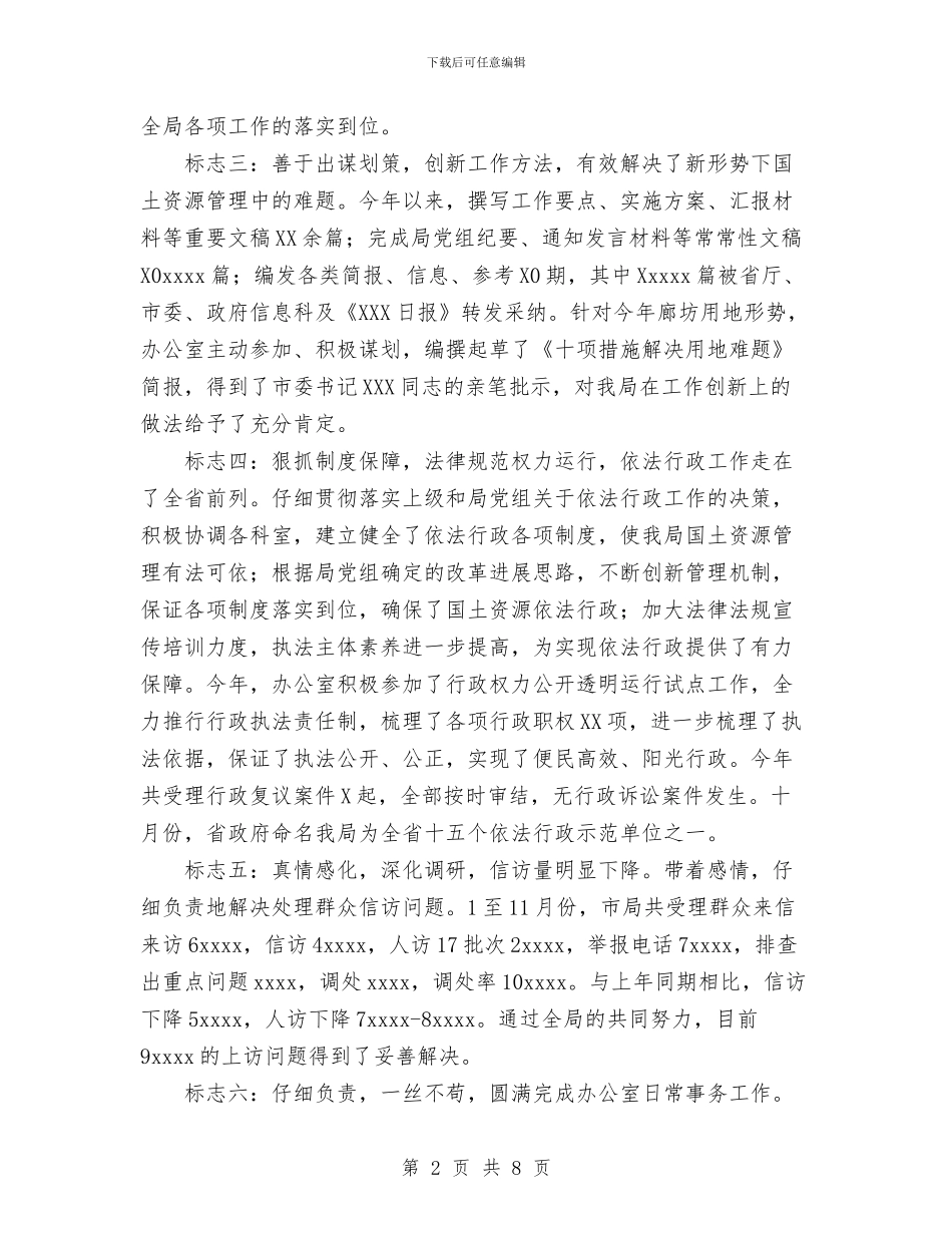 办公室2024年工作总结与办公室2024年工作简结及下一步工作思路工作总结汇编_第2页