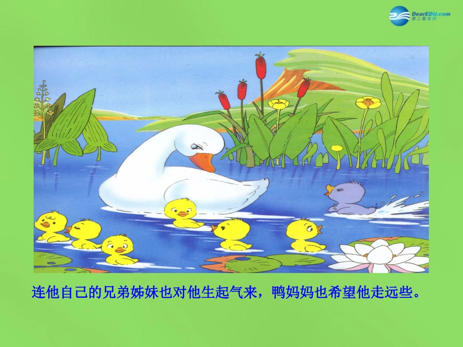 陕西省石泉县熨斗镇初级中学七年级语文下册(第3课 丑小鸭)课件 新人教版_第3页