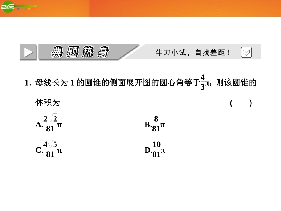 高考数学 第七章第二节 空间几何体的表面积和体积课件 新人教A版 课件_第3页