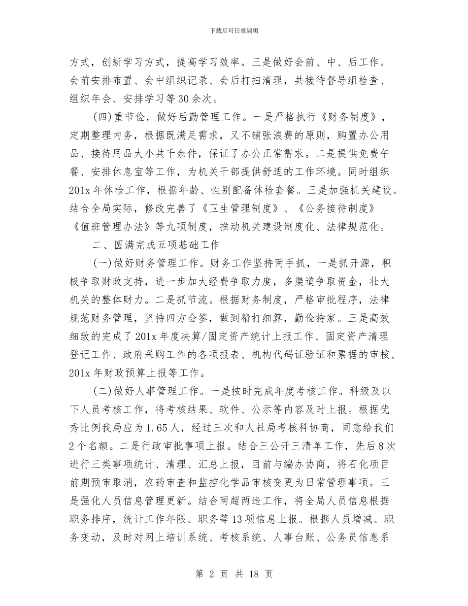 办公室2024年工作总结及下一步工作思路与办公室2024年工作总结范文汇编_第2页