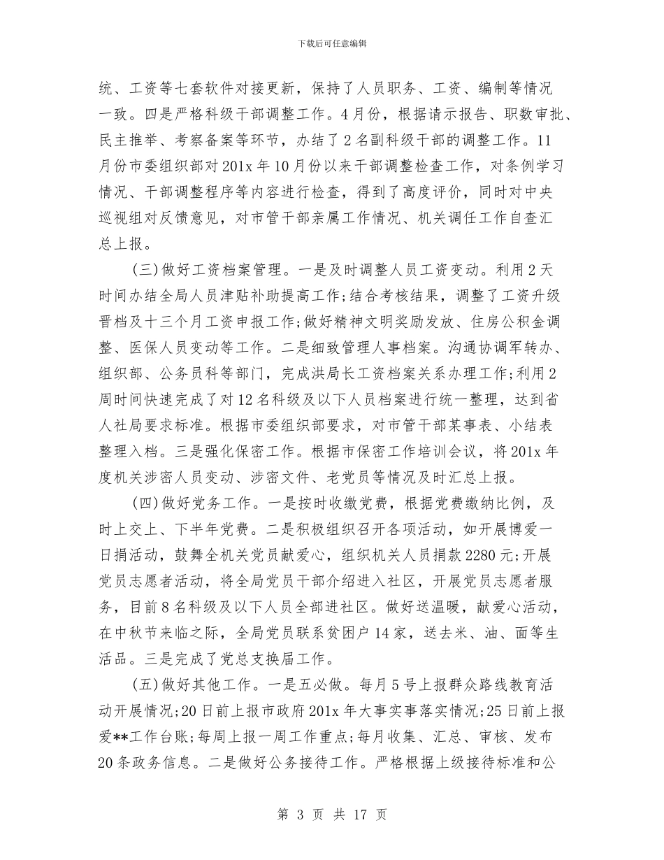 办公室2024年工作总结及下一步工作思路与办公室2024年工作总结及查治四风计划汇编_第3页