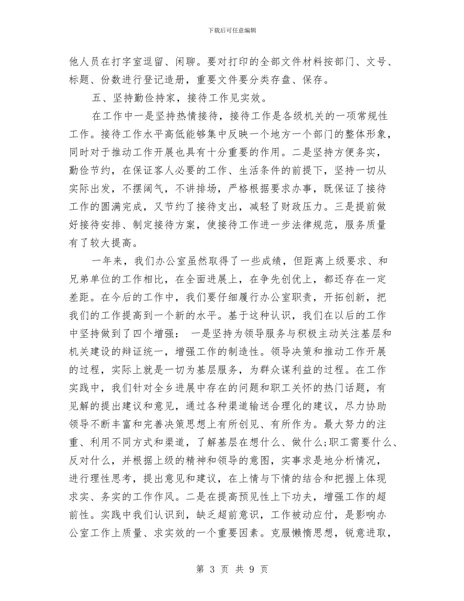 办公室2024年工作总结及查治四风计划与办公室2024年工作总结范文汇编_第3页