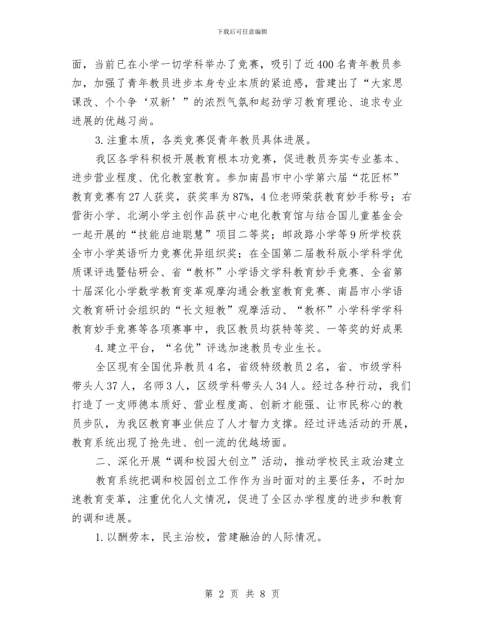 办人民满意教育经验交流材料与办公大楼公共机电设备系统维修与保养方案汇编_第2页