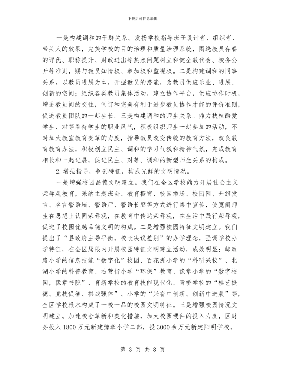 办人民满意教育经验交流材料与办公大楼公共机电设备系统维修与保养方案汇编_第3页