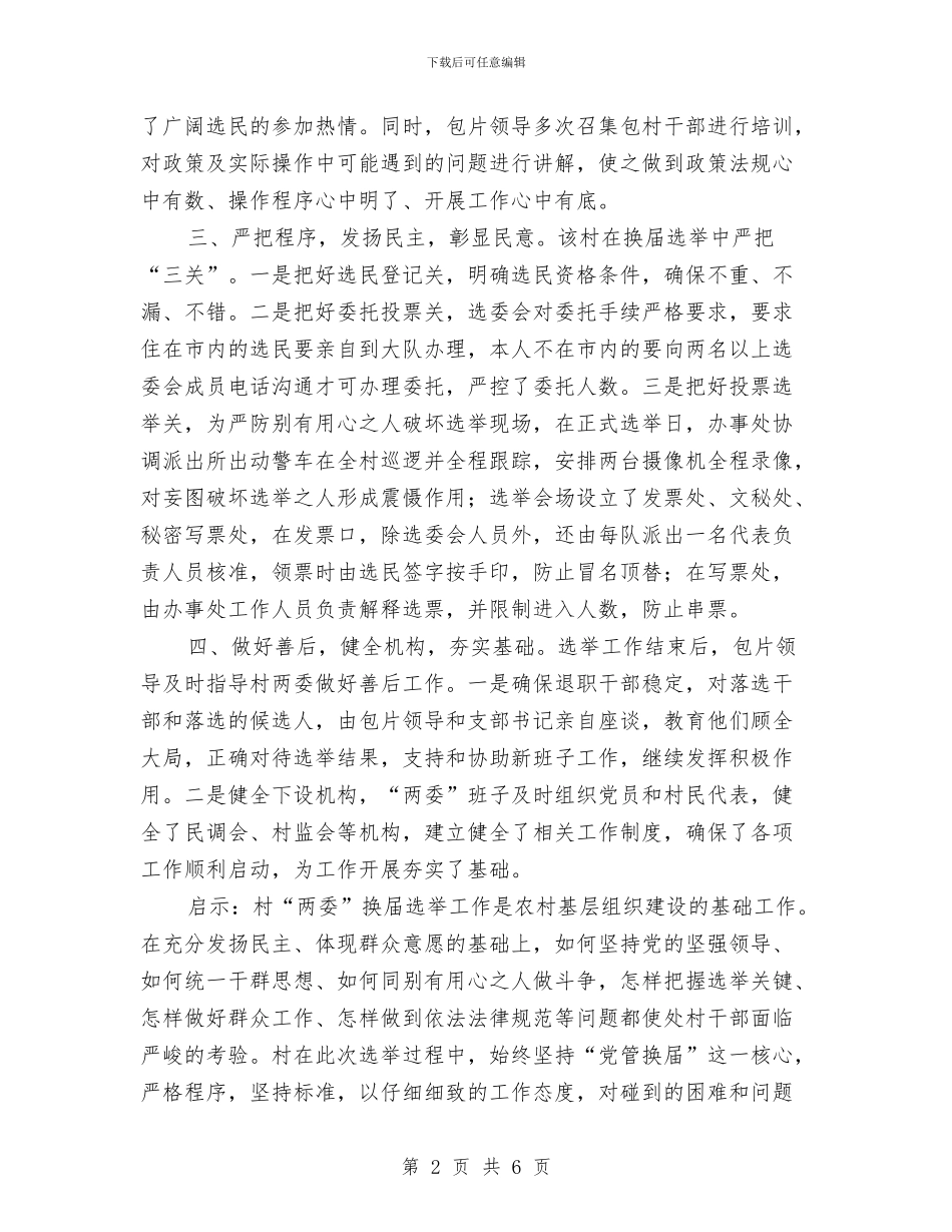 办事处换届典型案例汇报材料与办事处残联半年情况总结_第2页