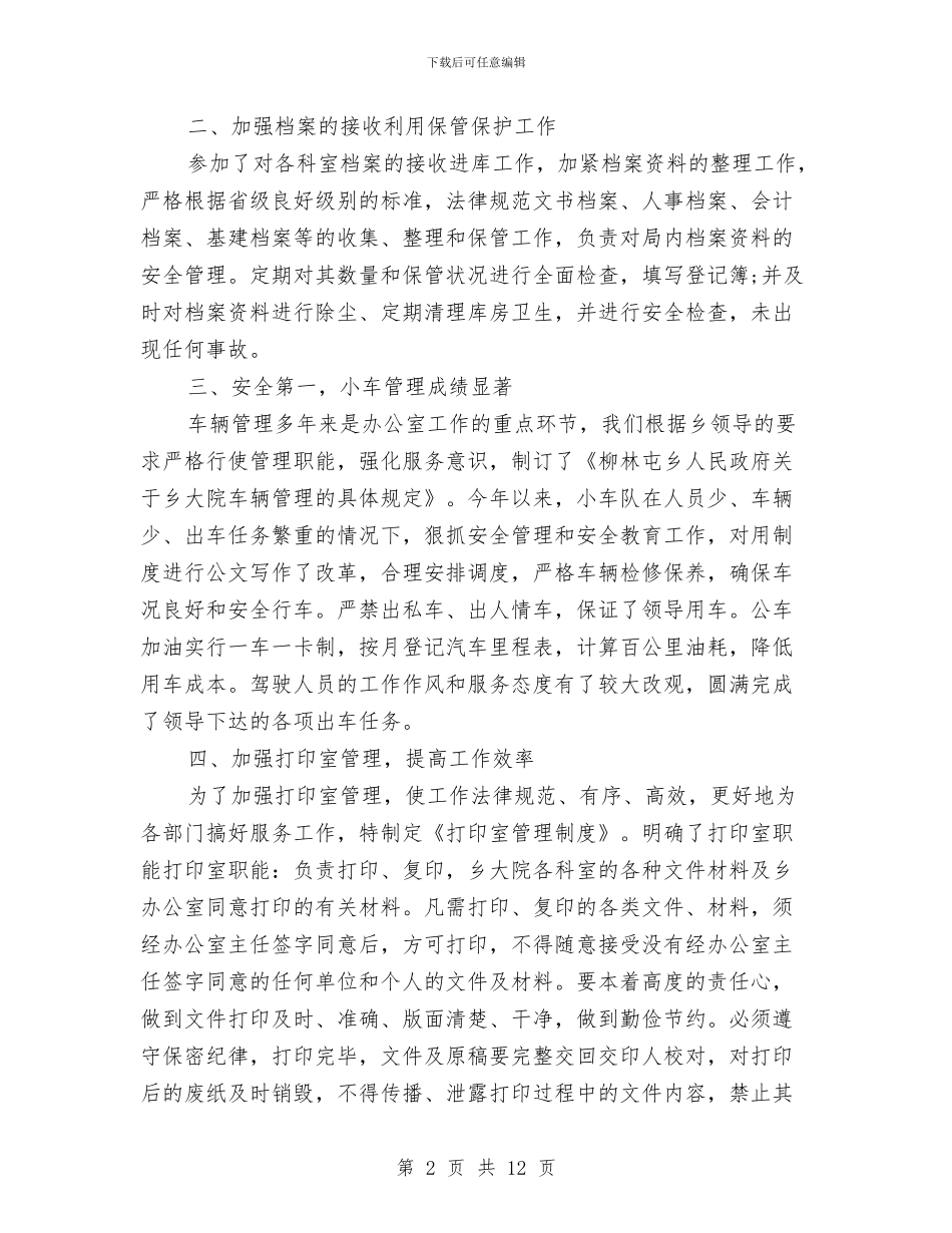 办公室2024年工作总结及查治四风计划与办公室2024年年终工作总结报告汇编_第2页