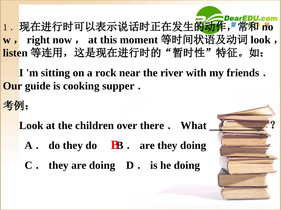高中英语课件：现在进行时 课件_第2页